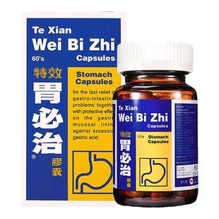 香港原装正品特效胃必治胶囊60粒胃痛胃酸过多胃灼热胃胀气养护胃