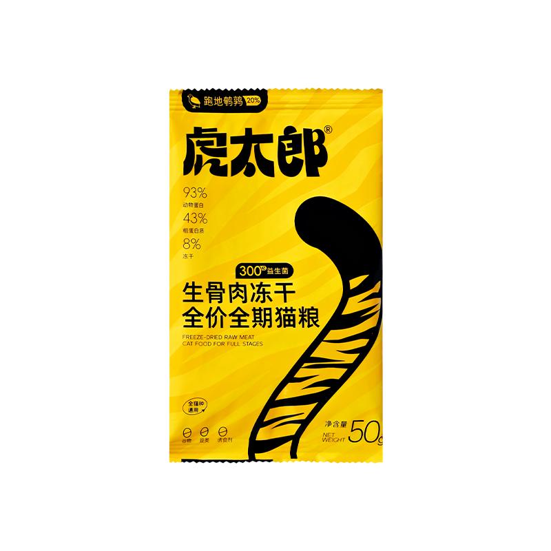 Htai虎太郎猫粮生骨肉冻干鲜肉布偶猫粮全价小袋猫粮鸡肉主食猫粮