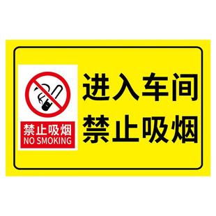 车间禁止吸烟提示牌进入生产车间内禁止吸烟严禁烟火警示牌工厂仓库标识牌禁烟贴纸闲人免进警告标识标牌墙贴