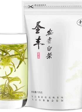 【支持试喝】一级安吉白茶250g