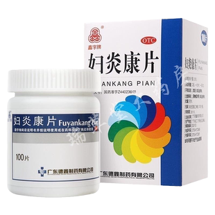 德鑫妇炎康片100片阴道炎妇科用药炎症阴到炎药白带瘙痒非胶囊丸