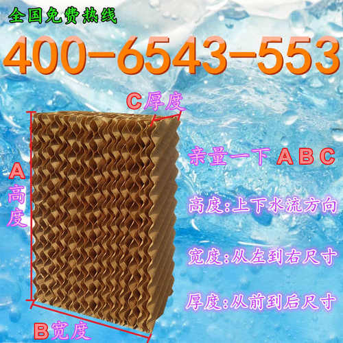 环保空调5090水帘纸湿帘纸高密度水帘纸芯水帘墙负压风机冷风机用