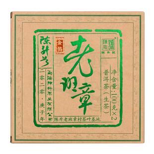 2020年陈升号金箔老班章普洱生茶100g*2普洱茶生茶茶叶云南勐海茶