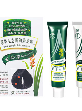 章华染发膏天然植物防过敏盖白发