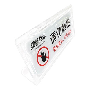 亚克力请勿触摸提示牌台卡贵重物品禁止触摸损坏照价赔偿警示牌立牌L型台卡亚克力标识定制