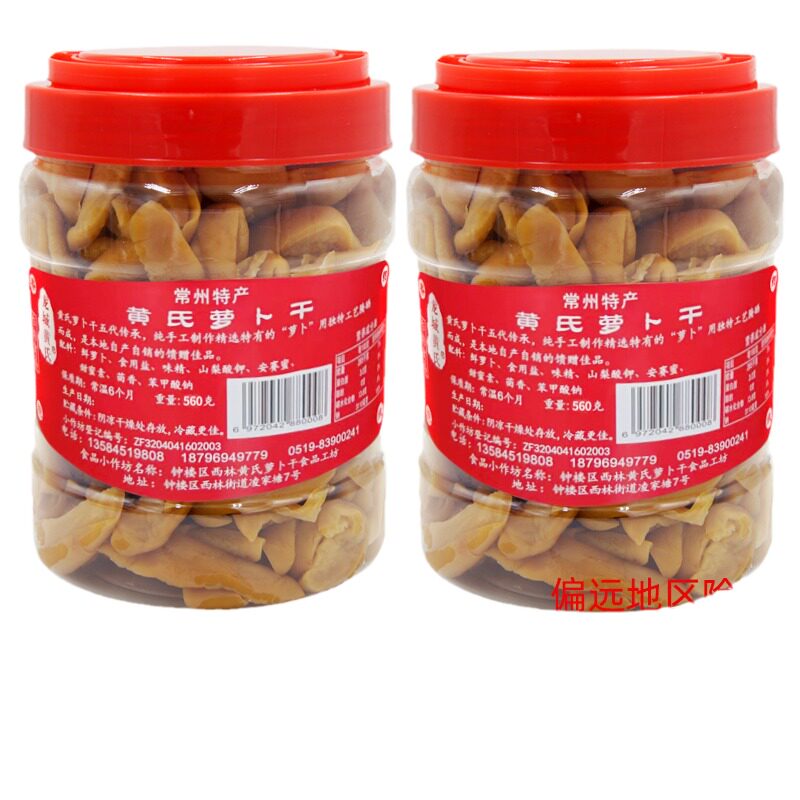 常州特产黄国民萝卜干五香萝卜干咸甜脆嫩即食农家自制下饭菜咸菜
