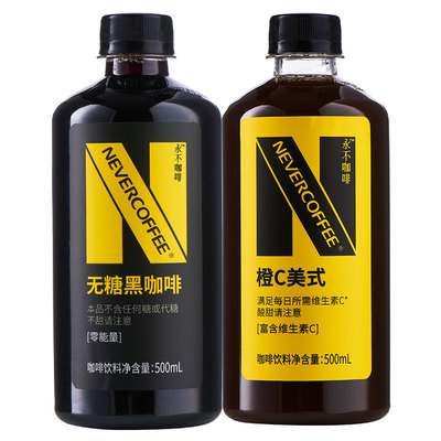 永不咖啡即饮咖啡500ml