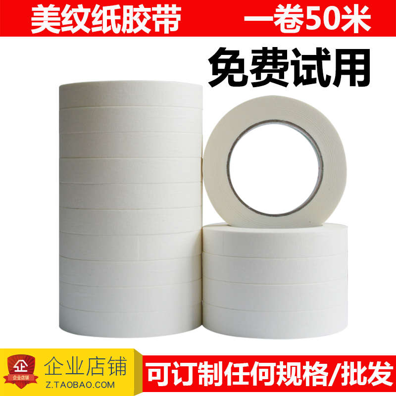 华大美纹纸胶带无痕画画用纸胶布美术素描画画室不留胶手撕美文纸