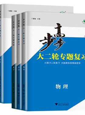 步步高大二轮专题复习讲义