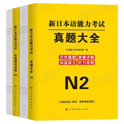 日语n2真题2025新日本语能力等级考试历年库试卷jlpt教材标准模拟题练习题考级卷子习题练习册红蓝宝书try词汇听力掌握纸质版试题