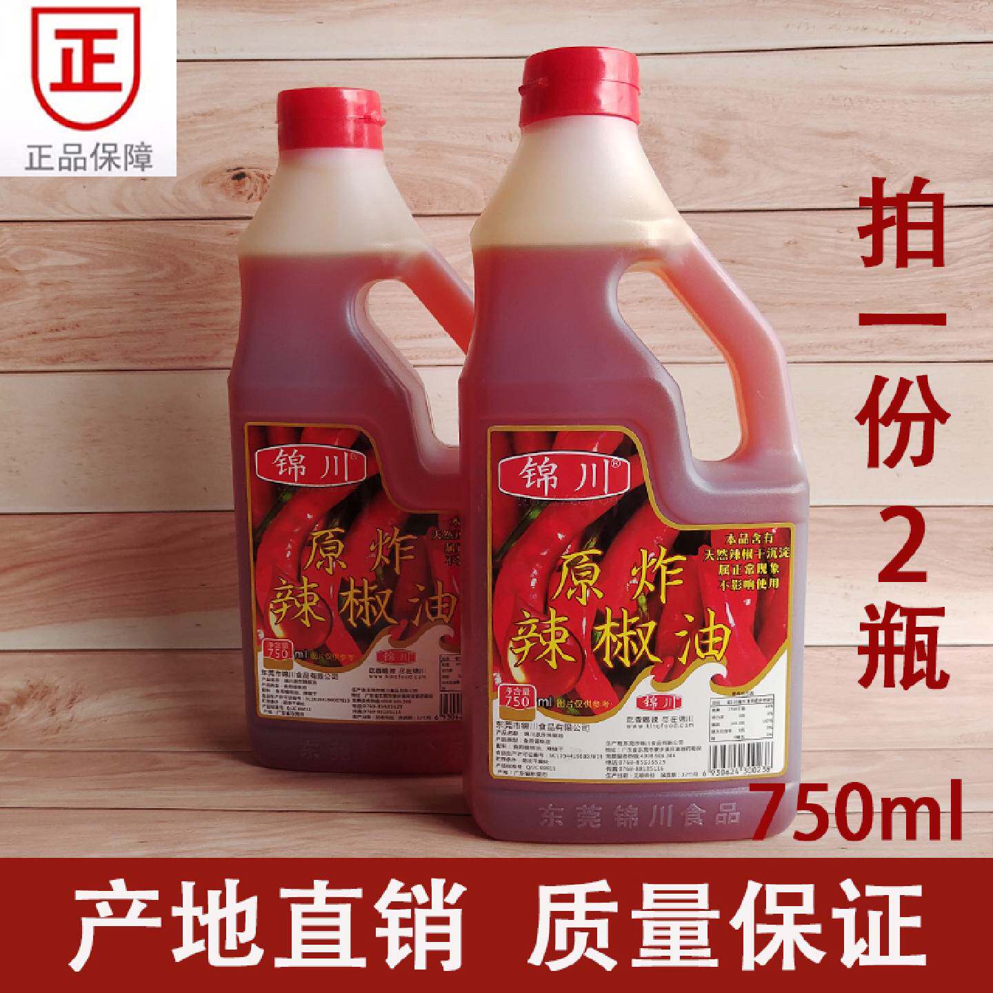 锦川原炸辣椒油4.3升香辣纯红油火锅串串烧烤凉菜食用调味油商用