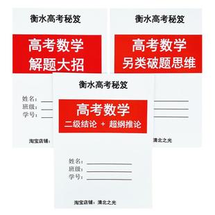 高中高考数学二级结论解题大招破题思维妙招提分神器衡水学霸推荐