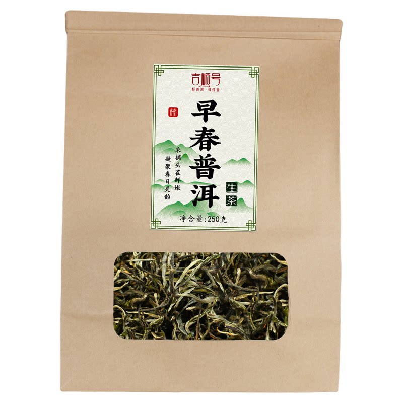 云南普洱生茶2026一级春茶买3送1