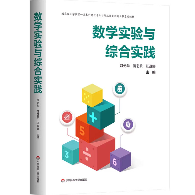 数学实验与综合实践正版书籍