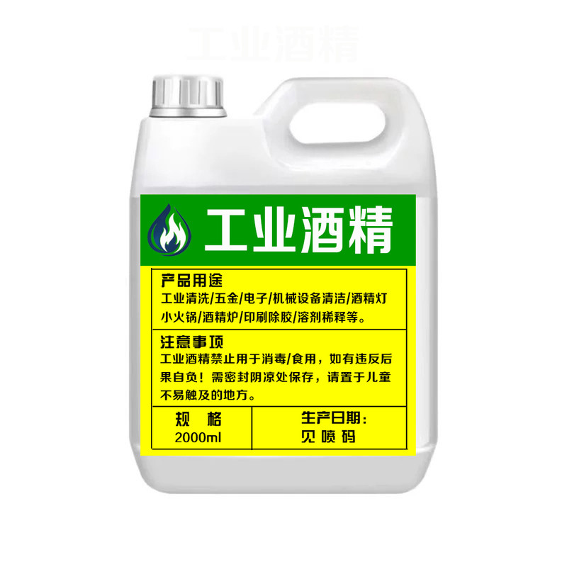 工业酒精99度清洁 2000ml桶高浓度火疗拔罐酒精灯燃料实验室专用