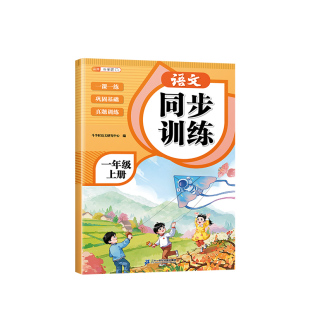 2026新版 一年级上册语文数学同步训练全套练习册人教版同步小学教材一课一练课时作业本小学生1上课堂练习题专项随堂册天天练
