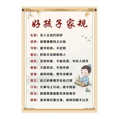 家规家训墙贴男孩学生励志文化