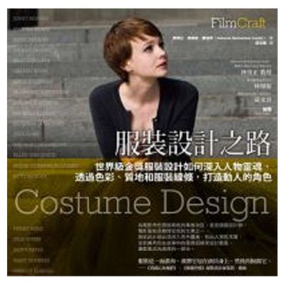 预售【外图台版】服装设计之路：*金奖服装设计如何深入人物灵魂/ 黛博拉・纳都曼・兰迪斯 漫游者文化