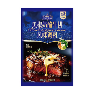 加点滋味黑胡椒奶酪牛排调料牛肉腌料奶油香芝士海盐水果嫩肉35g