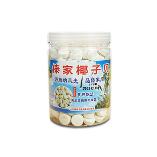 西双版纳傣家椰子贝片特产罐装328g椰片干吃零食奶贝