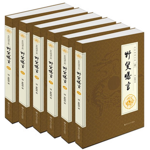 【官方正版】野叟曝言 精装全6册 深入研读的清代文学颇具观赏和收藏价值 野叟暴言全民阅读 足本新版