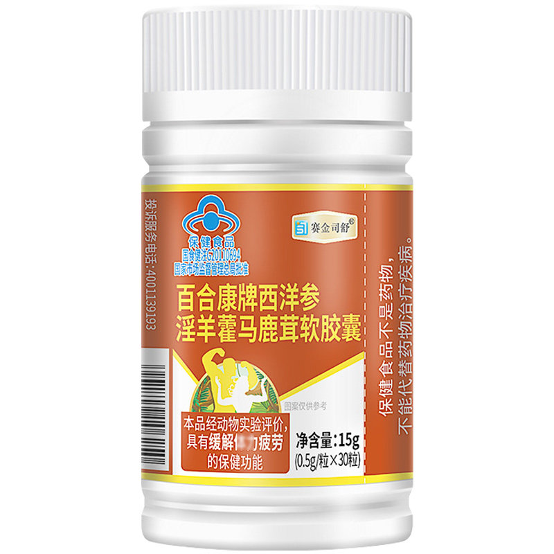 西洋参淫羊藿马鹿茸软胶囊3瓶