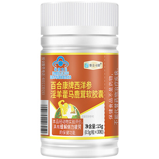百合康牌西洋参淫羊藿马鹿茸软胶囊体力疲劳成人缓解滋补保健食品