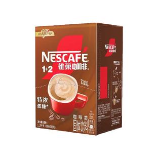 雀巢1+2原味特浓低糖拿铁速溶咖啡粉独立包装学生工作休闲