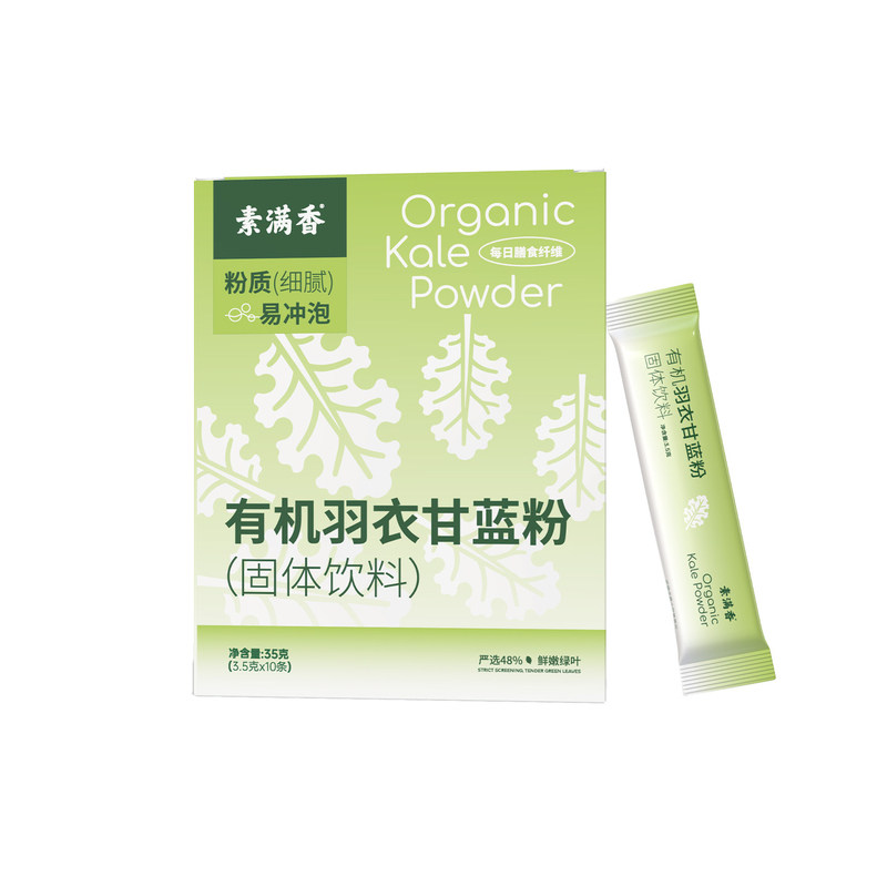 素满香有机冻干羽衣甘蓝粉