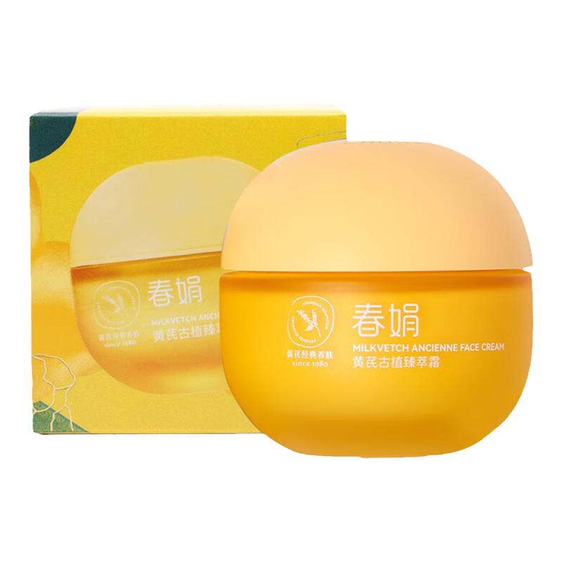 春娟黄芪古植臻40g抗衰去黄