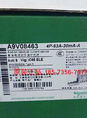 议价A9V57263/A9V08340/A9V08463/A9V57240施耐德漏电开关全新原装