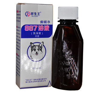 授权祥生王宠物癣螨净887浴液猫狗真菌皮炎螨虫脓皮症皮肤病药浴