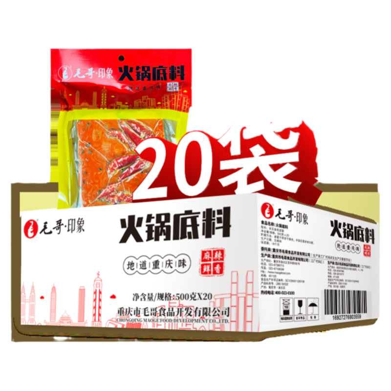 毛哥牛油手工四川火锅底料