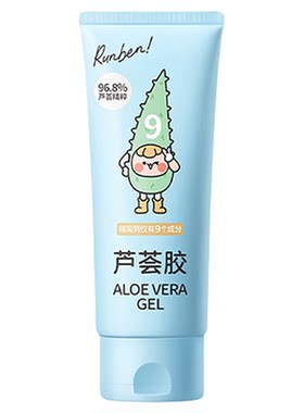 润本芦荟胶儿童晒后补水舒缓保湿