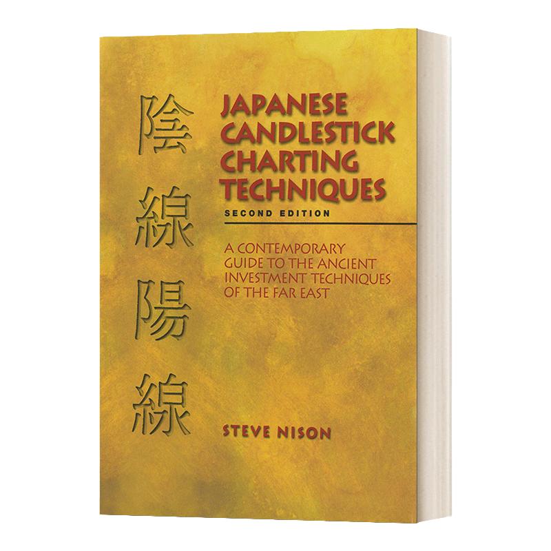 日本蜡烛图技术 第2版 英文原版 Japanese Candlestick Charting Techniques Second Edition 精装 英文版 进口英语原版书籍