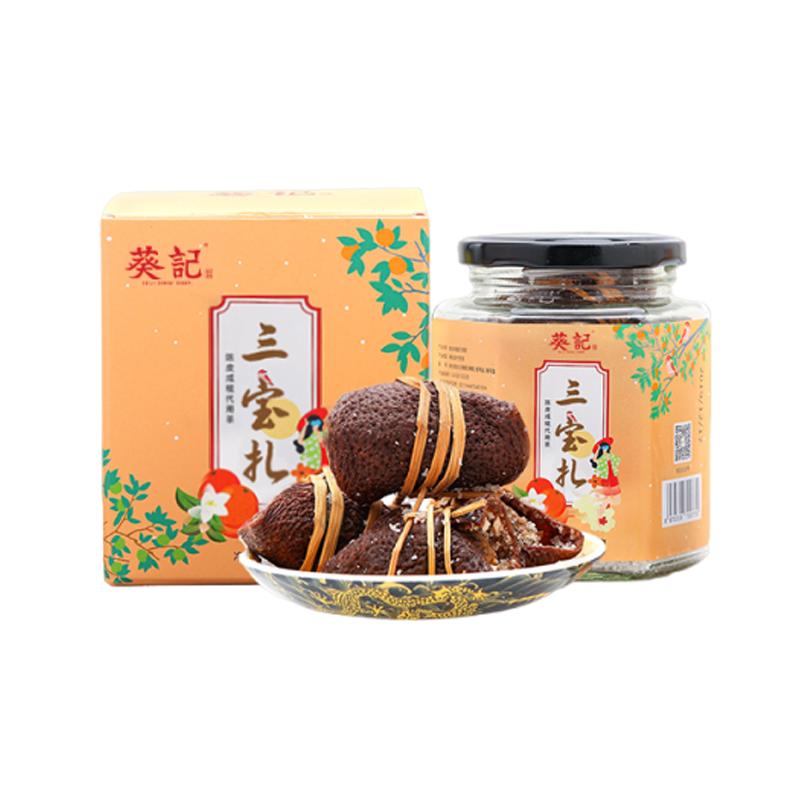 葵记五年陈皮咸榄三宝扎
