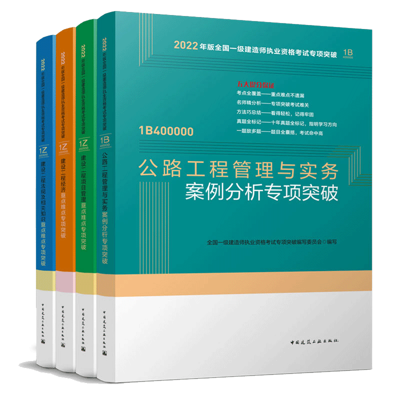 一级建造师重点难点专项突破2025