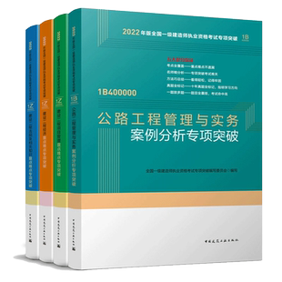 任选 建工社2026年一级建造师重点难点专项突破案例分析经济法规建筑机电公路市政水利建历年真题试卷习题集题库一建资格考前3套卷