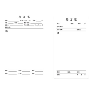 支持定制-现货款通用处方笺医院口腔门诊通用处方筏医用口腔处方单兽医诊所药店卫生室医生诊断处方纸处方签