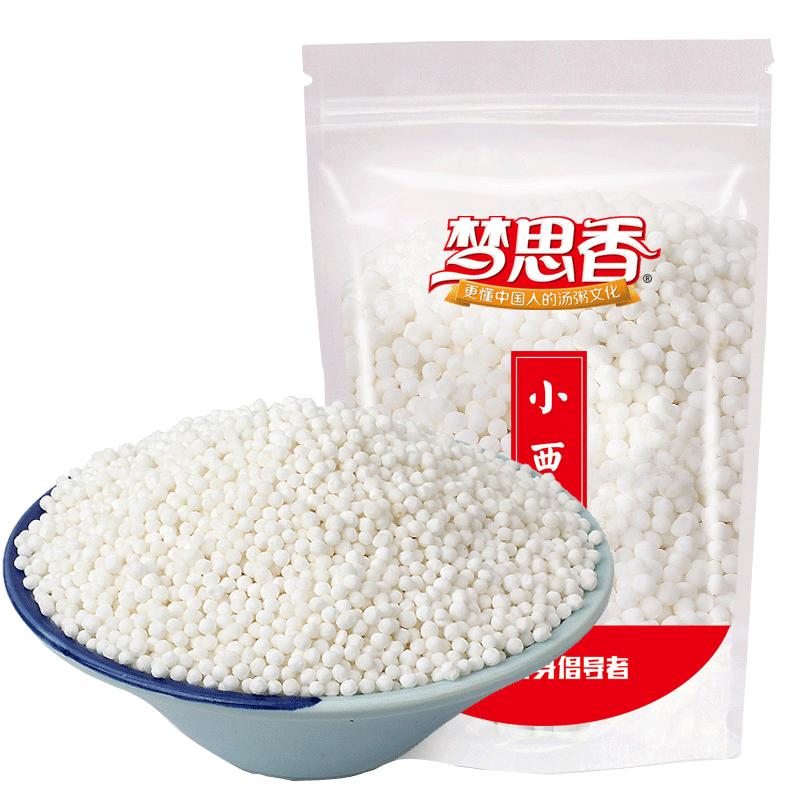 小西米风味西米露水果捞组合水晶粽子专用冰皮月饼白西米500g*3