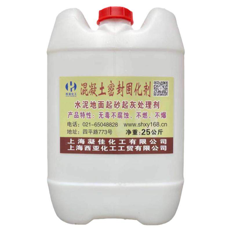 混凝土起灰起砂处理剂 地面渗透硬化密实剂 混泥土固化地坪渗透剂
