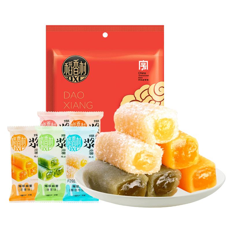 稻香村爆浆麻薯 芒果抹茶牛奶咸麻薯/大福/青团