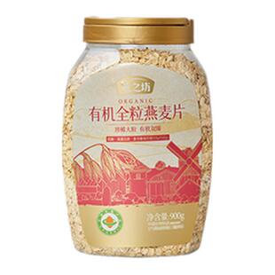 燕之坊有机全粒纯燕麦片900g罐装冲泡免煮即食健康早代餐饱腹食品