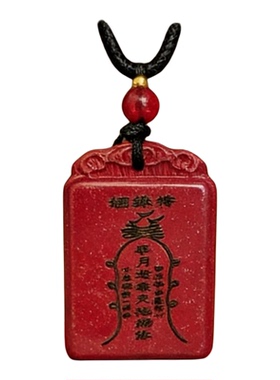 朱砂无事牌平安吉祥吊坠