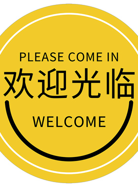 欢迎光临门贴装饰氛围地贴遮丑
