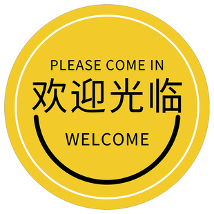 欢迎光临门贴商场店铺场景装饰笑脸贴纸欢迎光临布置氛围地贴遮丑