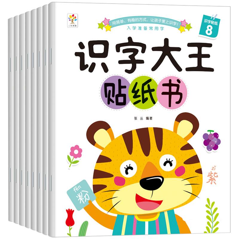 识字大王学前看图识字书3-4-5-6岁幼小衔接学前班幼儿早教书籍中班大班幼儿认字贴纸书儿童启蒙绘本幼儿园宝宝趣味学汉字神器卡片
