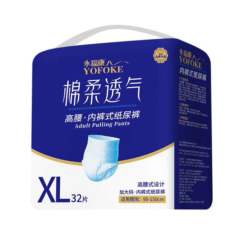 永福康成人拉拉裤老人用内裤式纸尿裤尿片大码护理垫男女士尿不湿