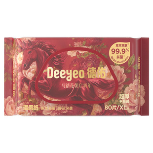 德佑湿厕纸马年限定款男女士专用官方旗舰店正品家庭实惠装新年款