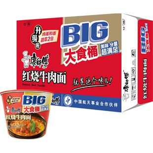 康师傅方便面大食桶红烧牛肉面144g×12桶装整箱泡面速食夜宵